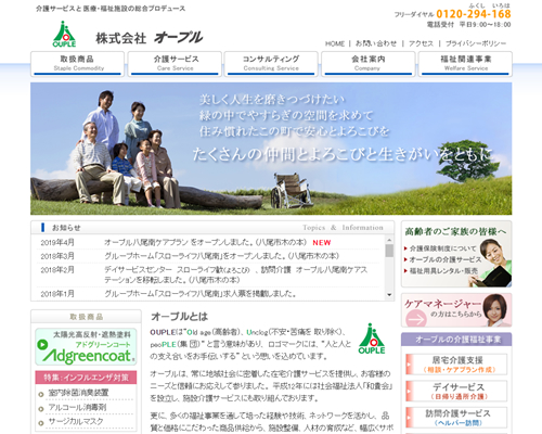 株式会社オープル　介護サービス、福祉事業