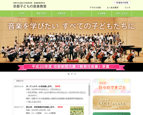 京都市立芸術大学音楽部　音楽教育研究会　京都子どもの音楽教室